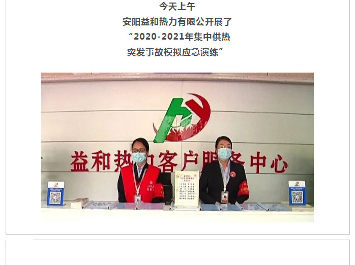 熱力管網遇突發事故怎么辦-？看益和熱力模擬搶修_01