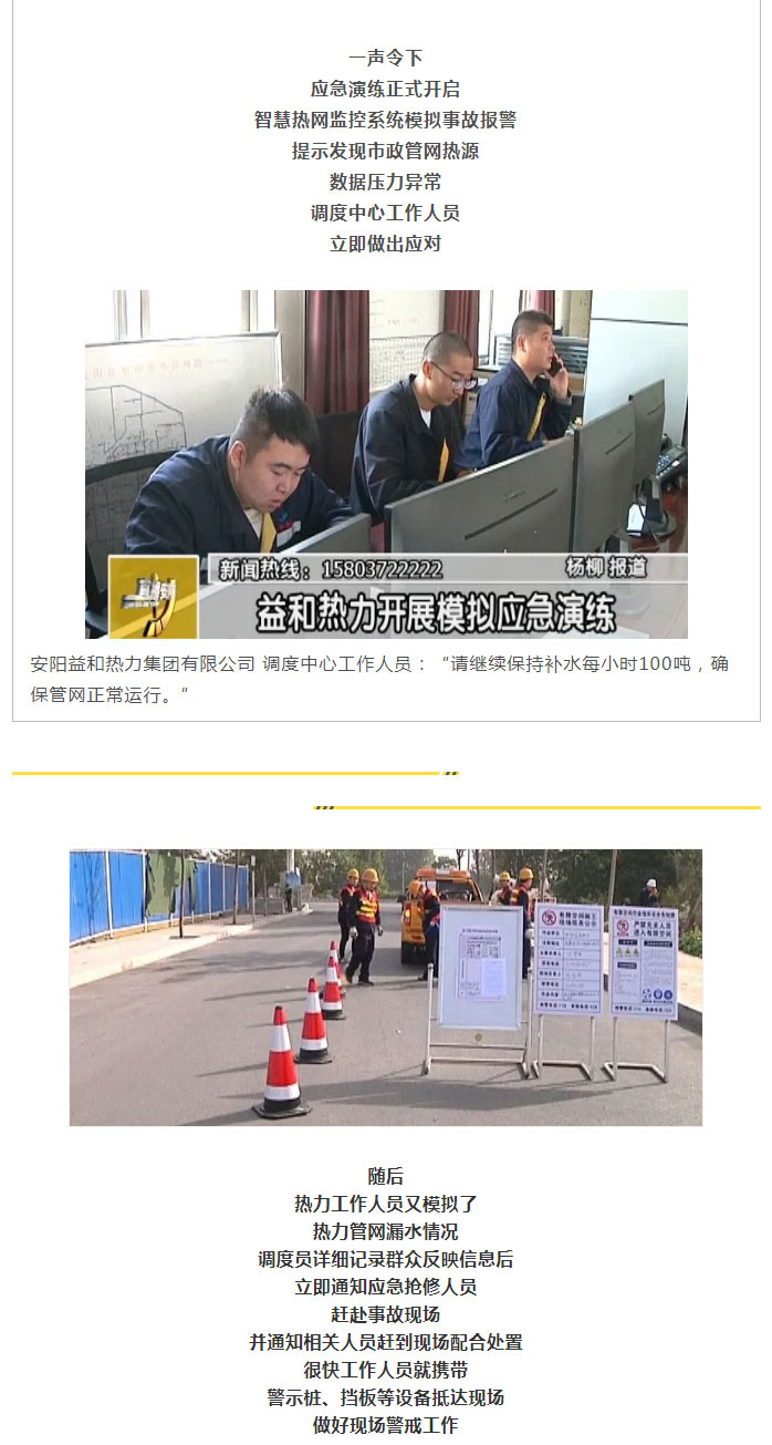熱力管網遇突發事故怎么辦-？看益和熱力模擬搶修_03