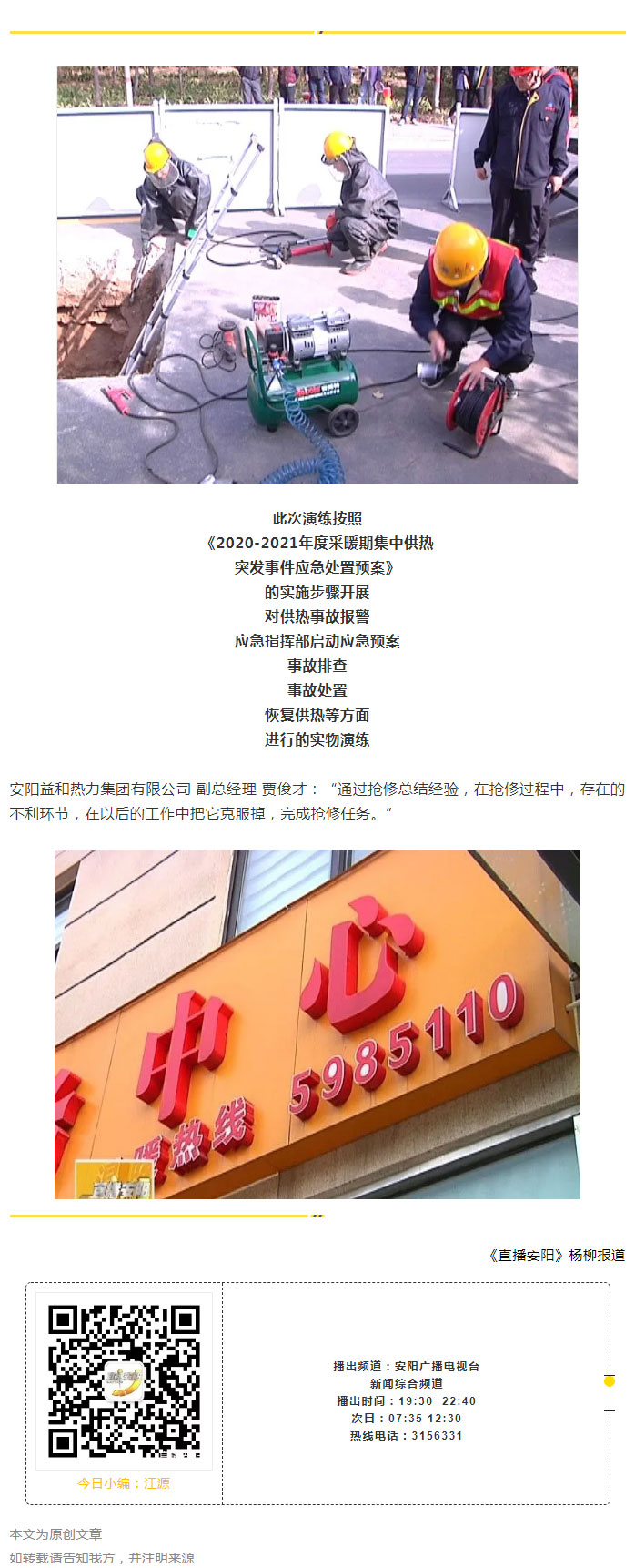 熱力管網遇突發事故怎么辦-？看益和熱力模擬搶修_06