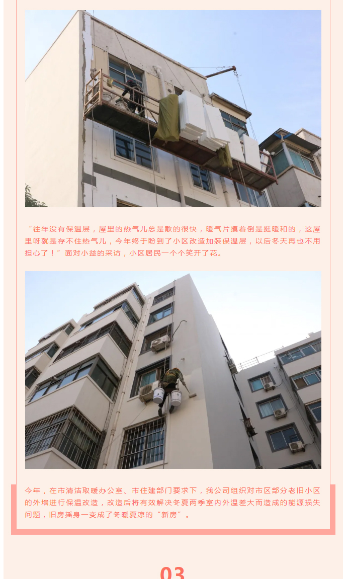 全力“保溫”，-讓群眾溫暖過冬！_04