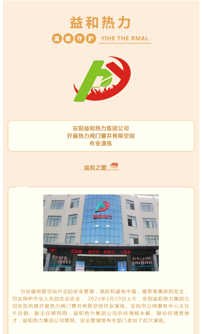 為加強安全管理，益和熱力開展作業演練_01