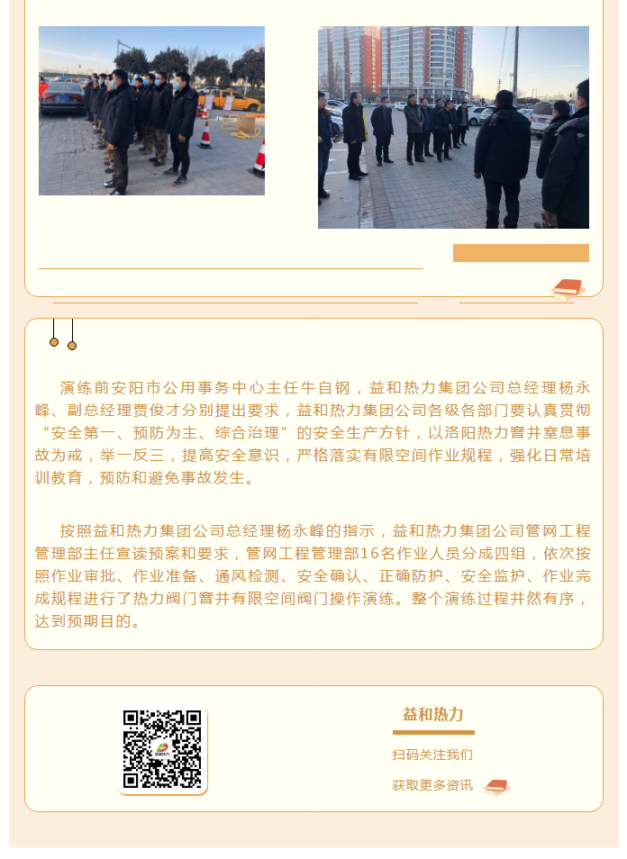 為加強安全管理，益和熱力開展作業演練_02