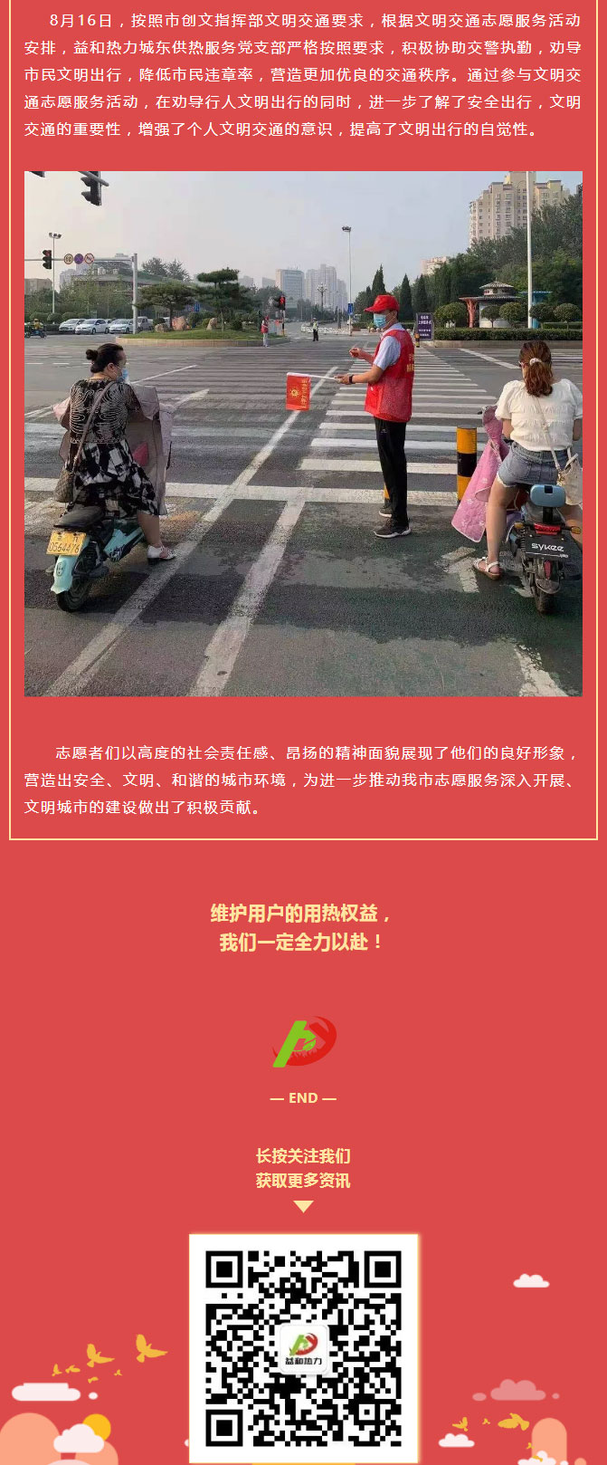 關(guān)愛生命，文明交通——益和熱力開展“52（我愛）安陽”文明交通主題志愿服務(wù)活動_02